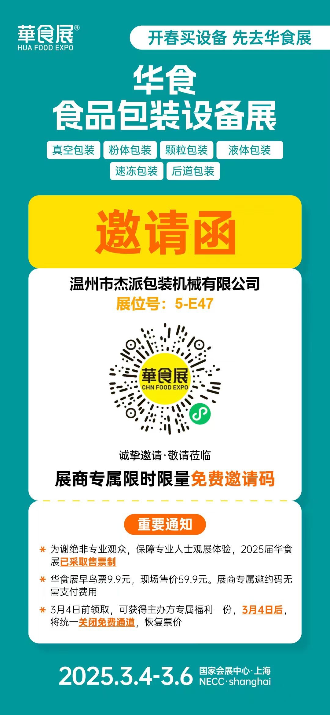 Τελευταία εταιρικά blogs για Η JACPACK σας προσκαλεί στην έκθεση τροφίμων της Σαγκάης το 2025